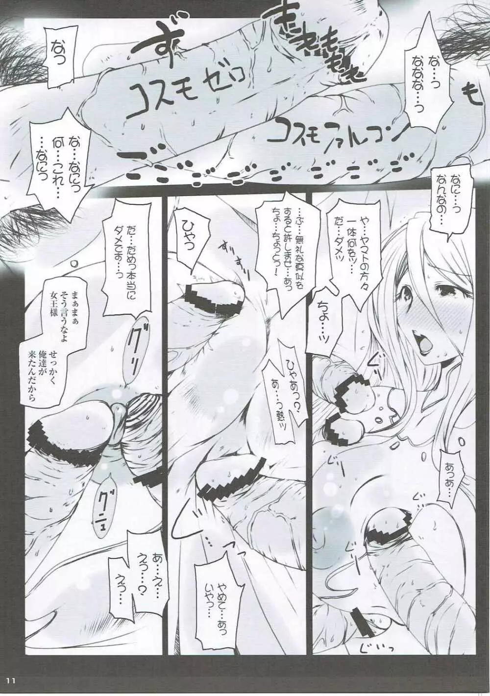 ネトラレ孕マサレ女王2199 Page.10