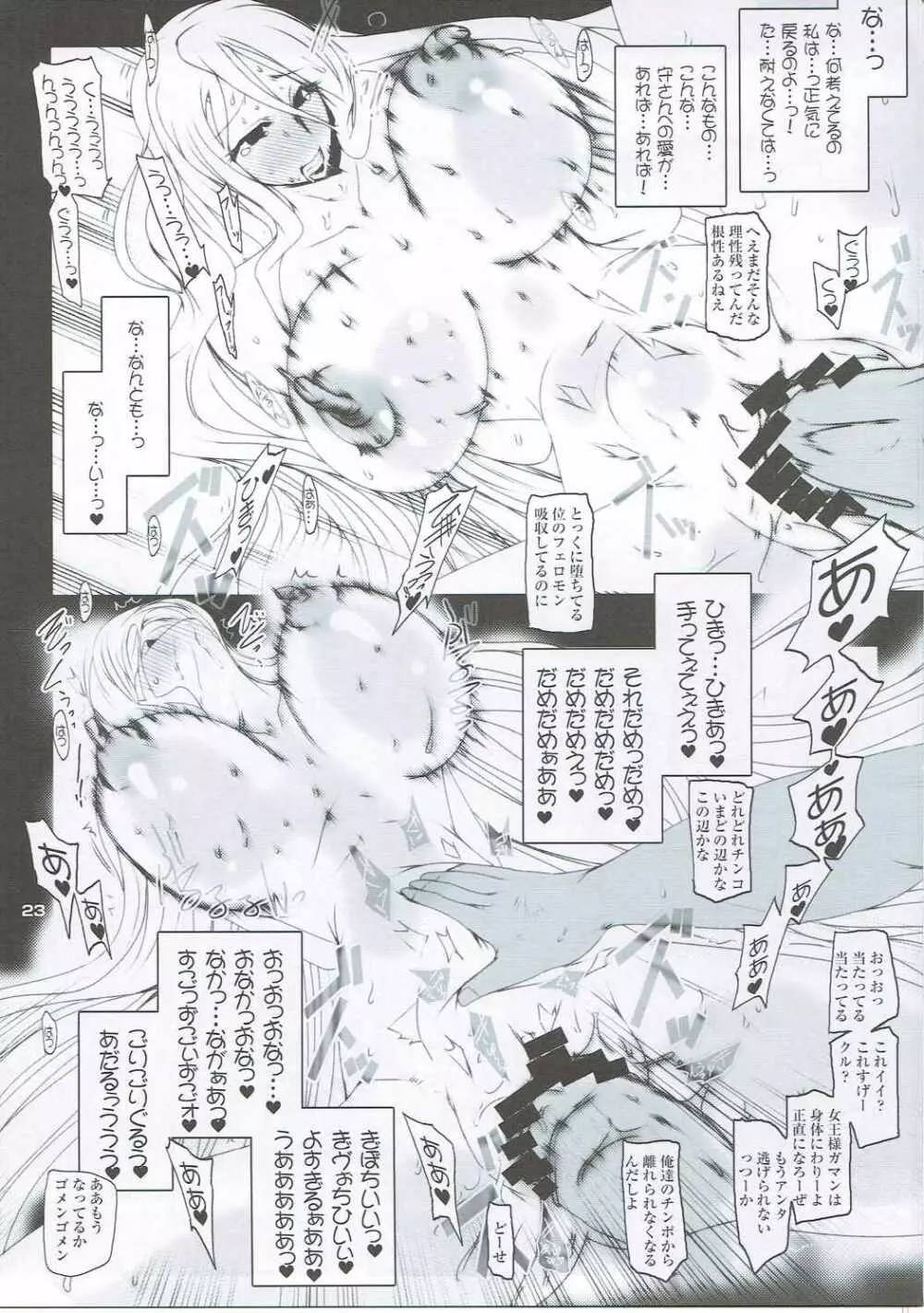 ネトラレ孕マサレ女王2199 Page.22