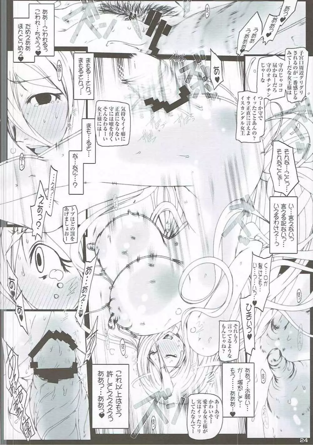 ネトラレ孕マサレ女王2199 Page.23