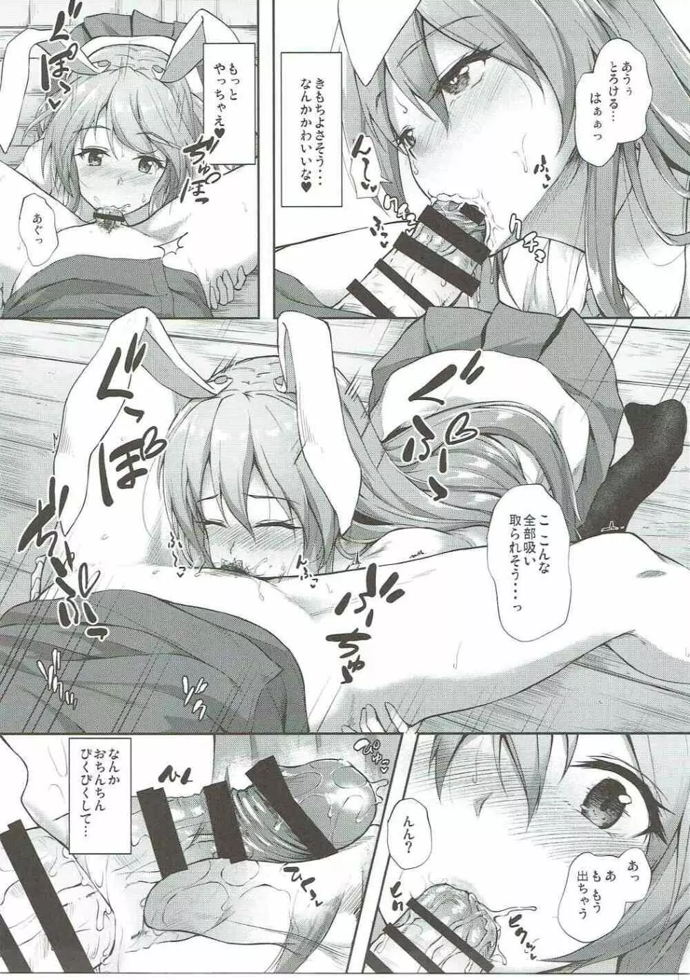 薬売りさん大慌て!! Page.8