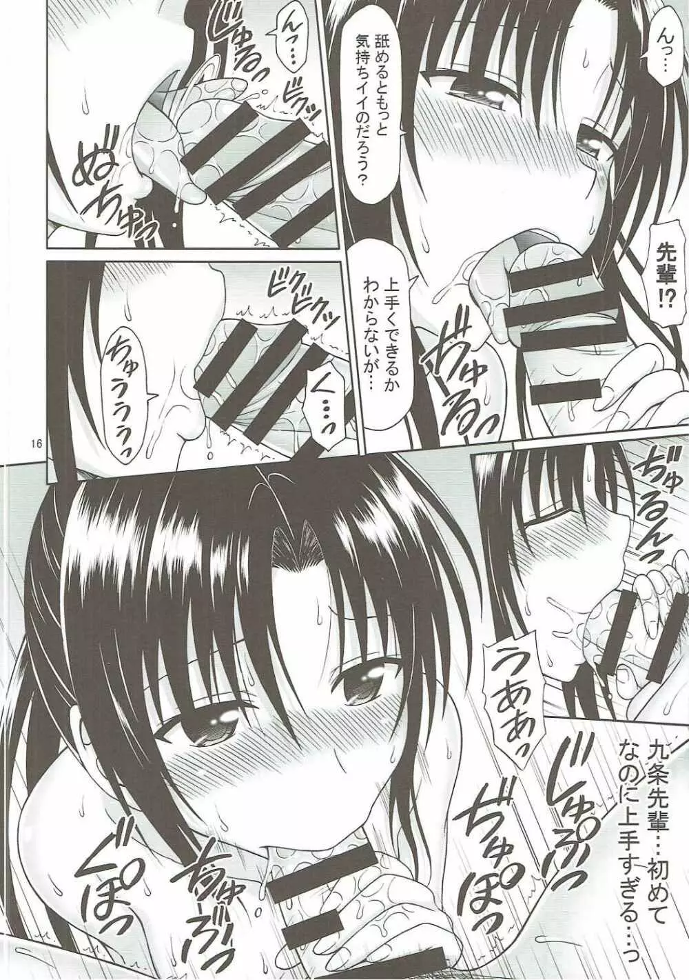 九条先輩のお誘いは断れない! Page.15