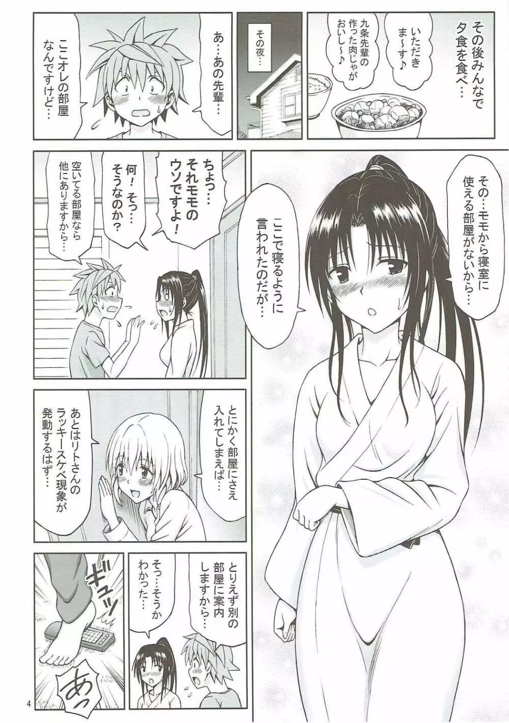 九条先輩のお誘いは断れない! Page.3