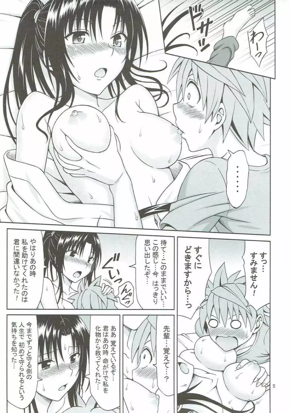 九条先輩のお誘いは断れない! Page.4