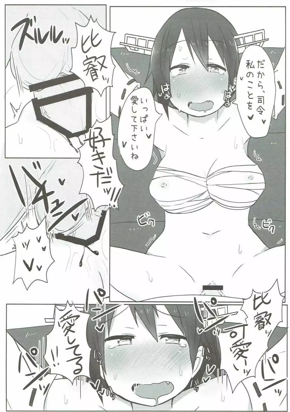 比叡とらぶらぶ初夜戦 Page.8