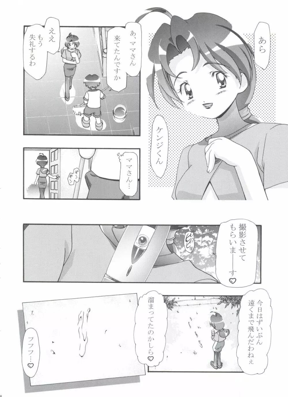 PM GALS 総集編 Page.116