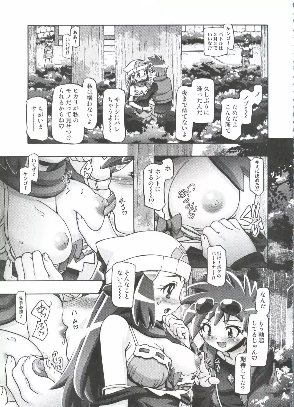 PM GALS 総集編 Page.121