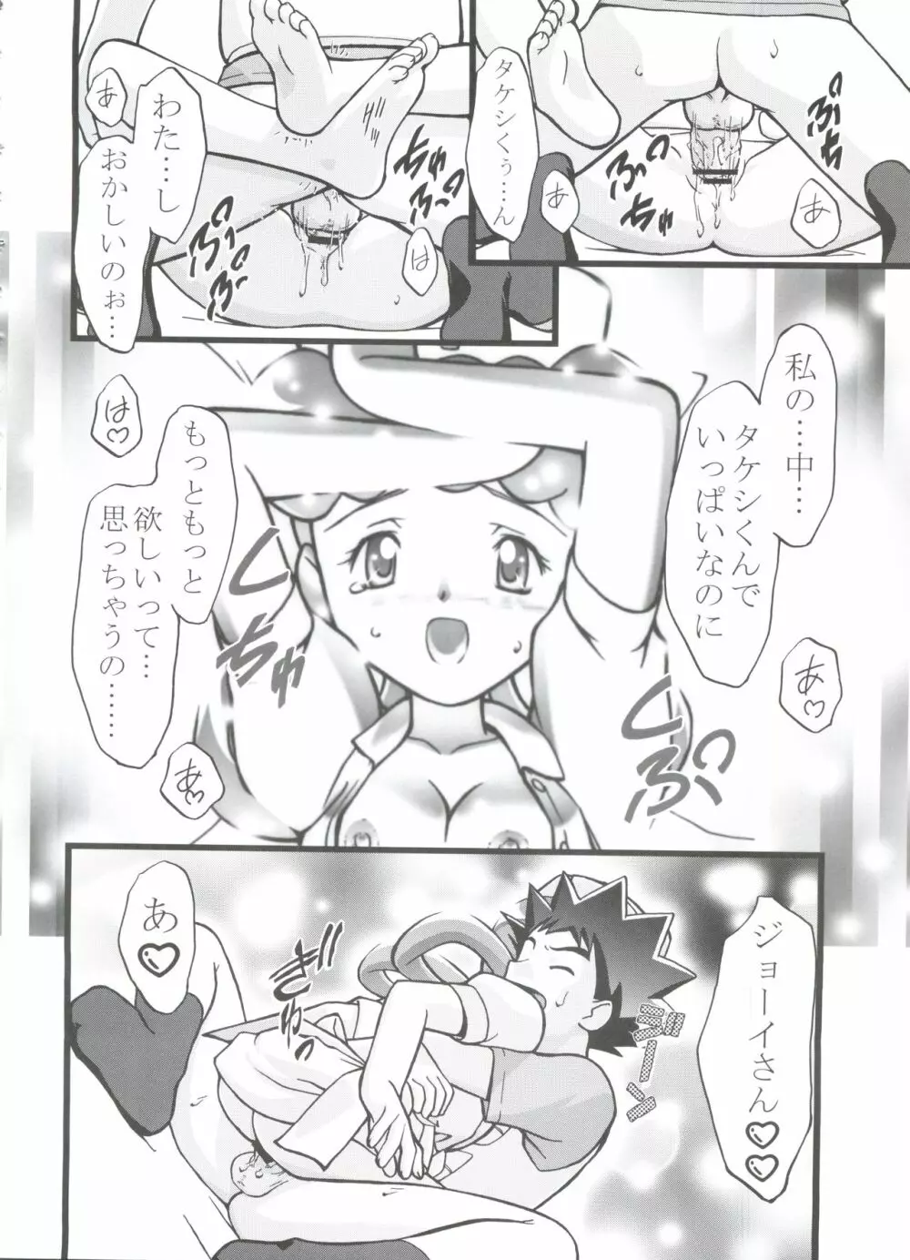 PM GALS 総集編 Page.13