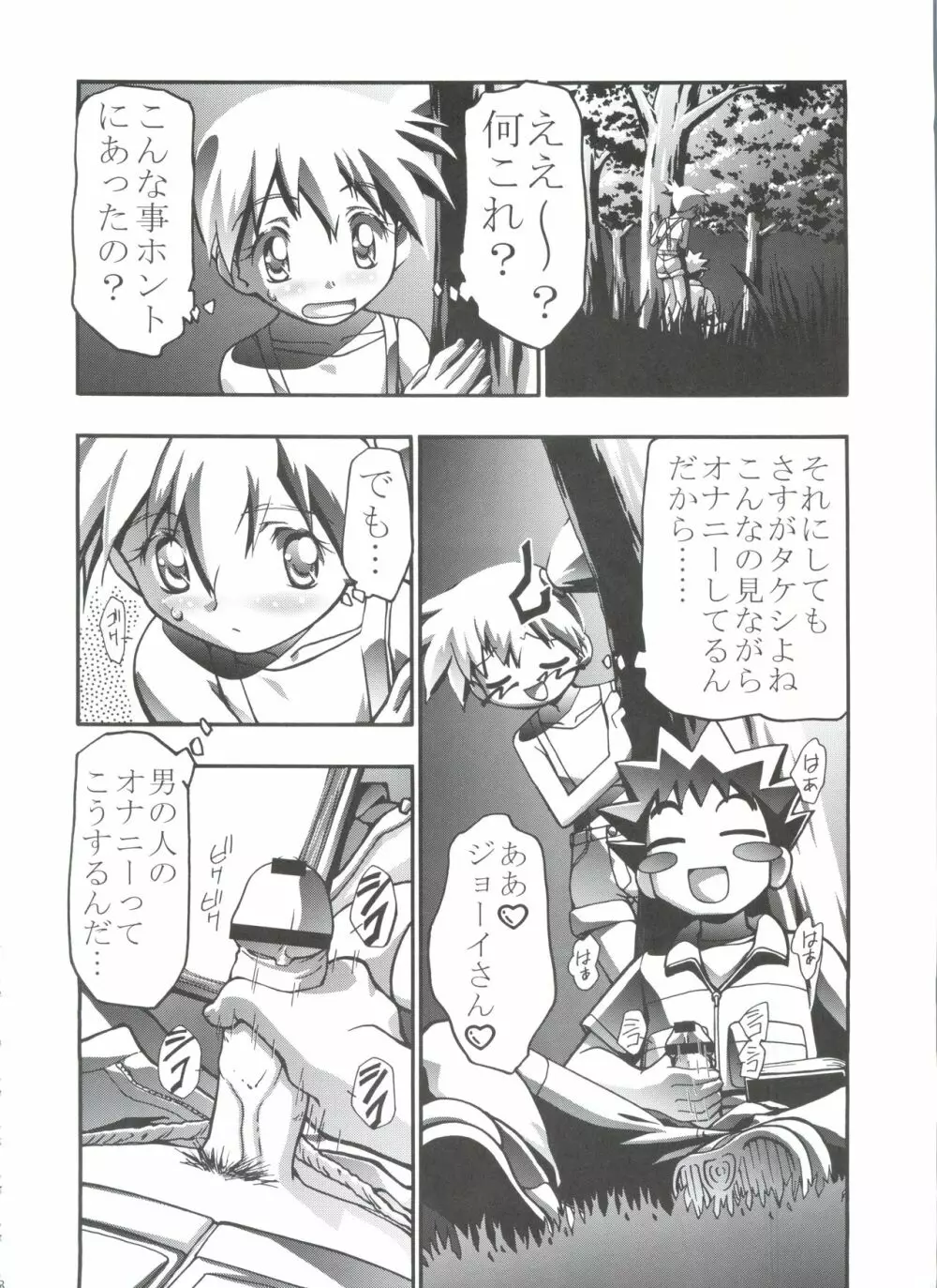 PM GALS 総集編 Page.17