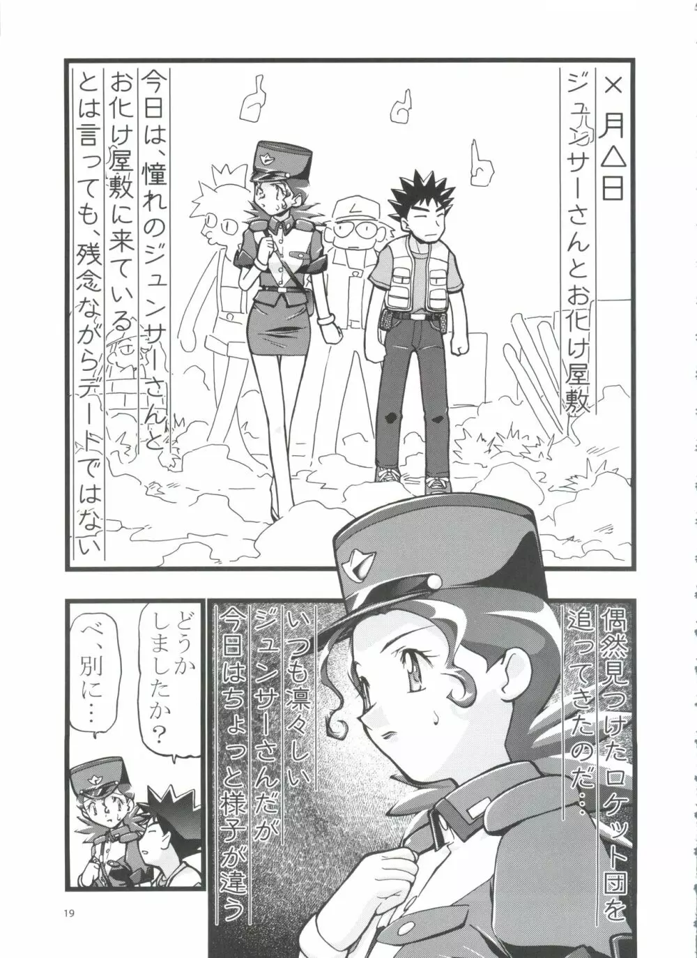 PM GALS 総集編 Page.18