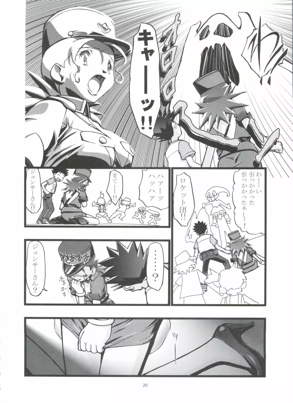 PM GALS 総集編 Page.19