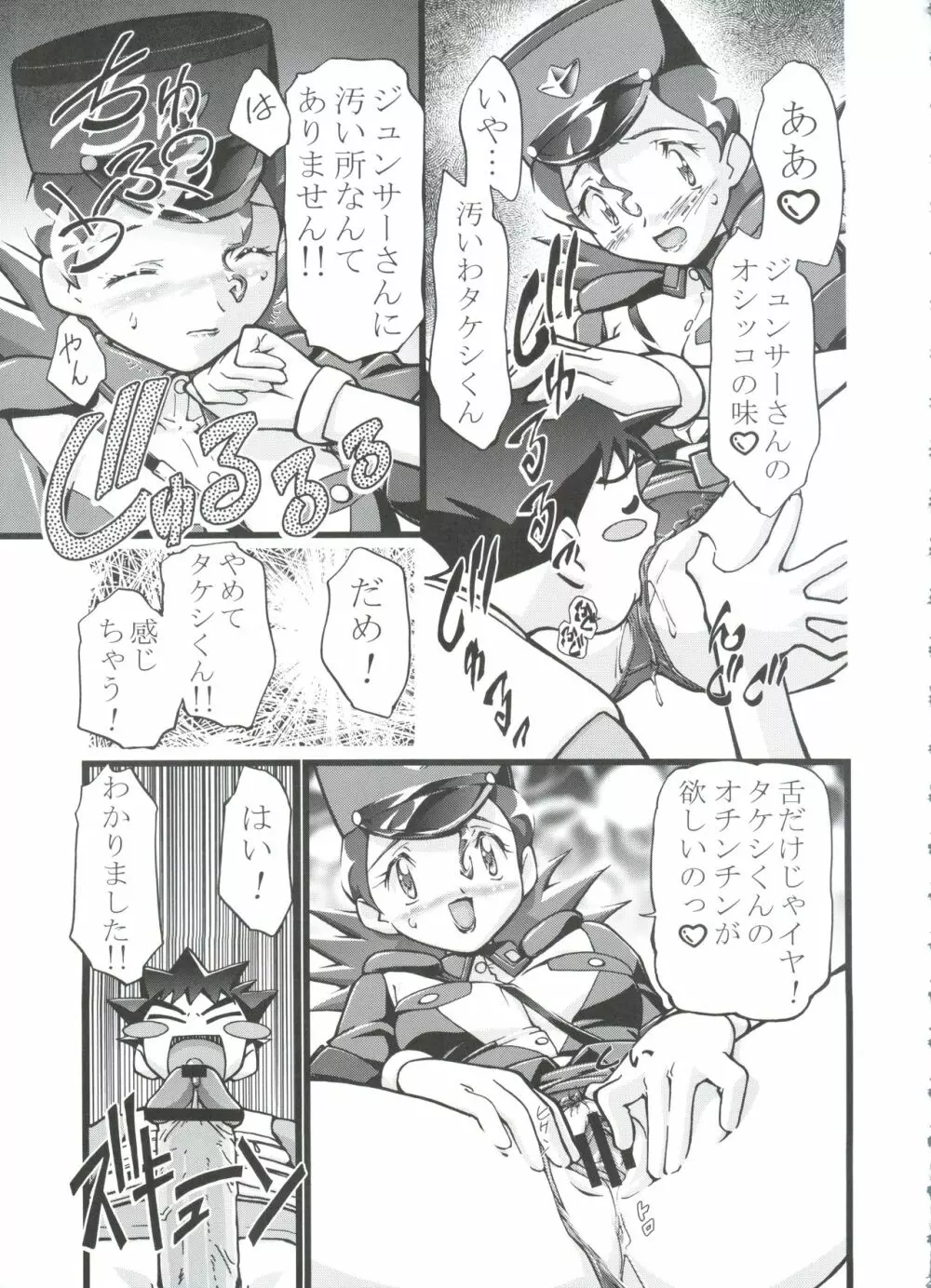 PM GALS 総集編 Page.22