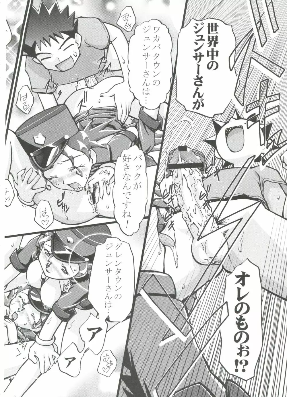 PM GALS 総集編 Page.27