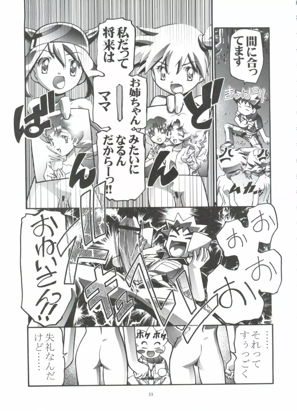 PM GALS 総集編 Page.32