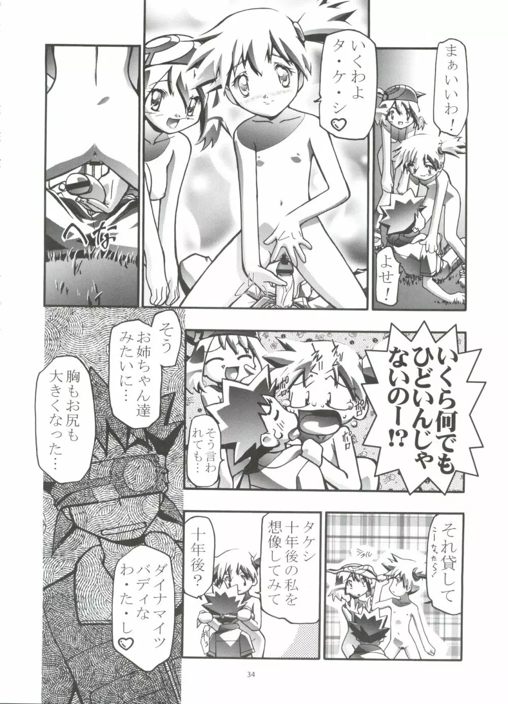 PM GALS 総集編 Page.33