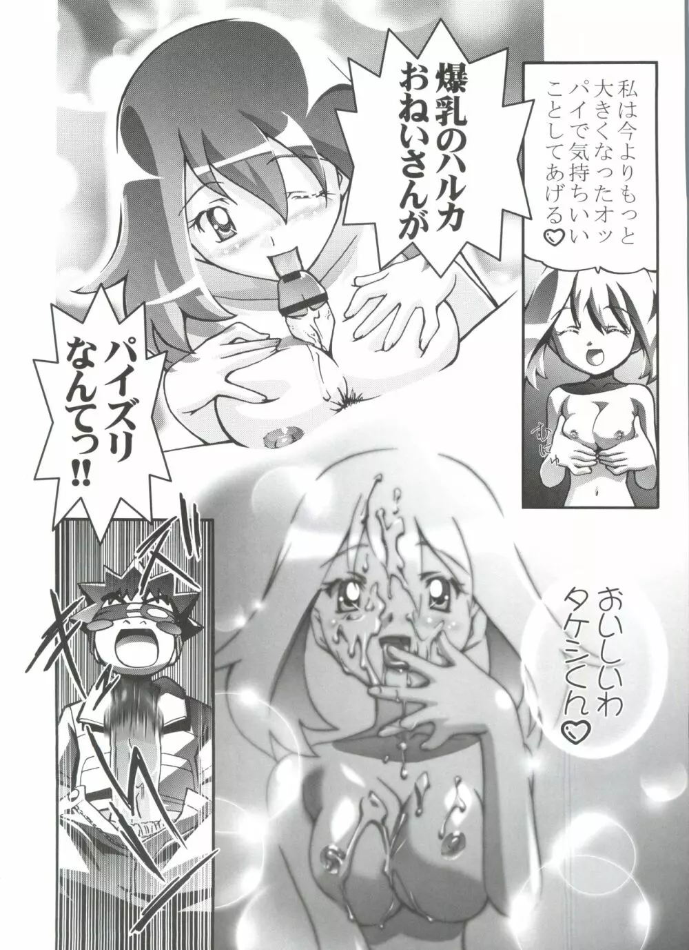 PM GALS 総集編 Page.35