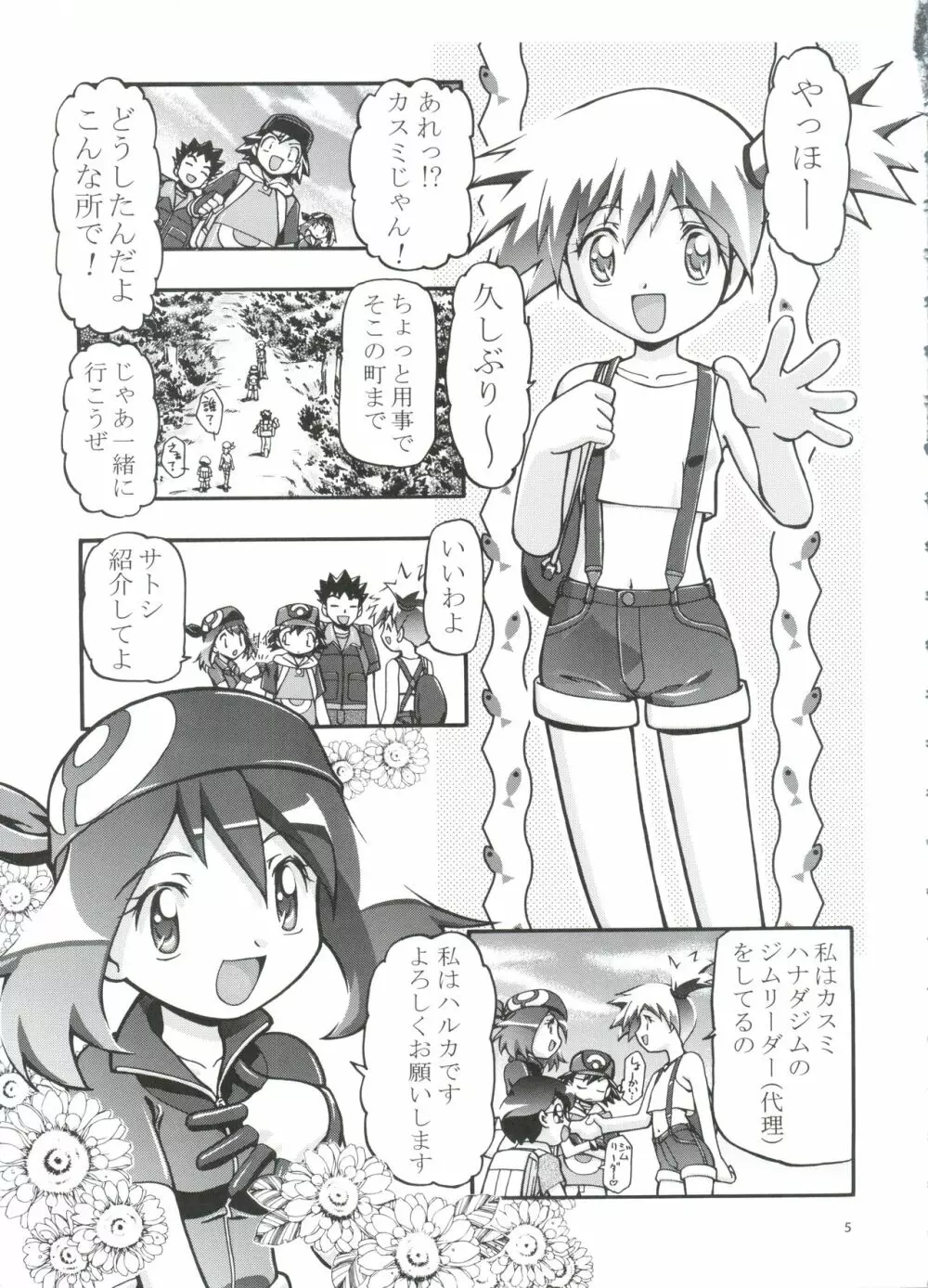 PM GALS 総集編 Page.4