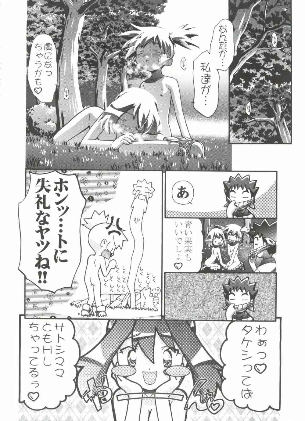 PM GALS 総集編 Page.45