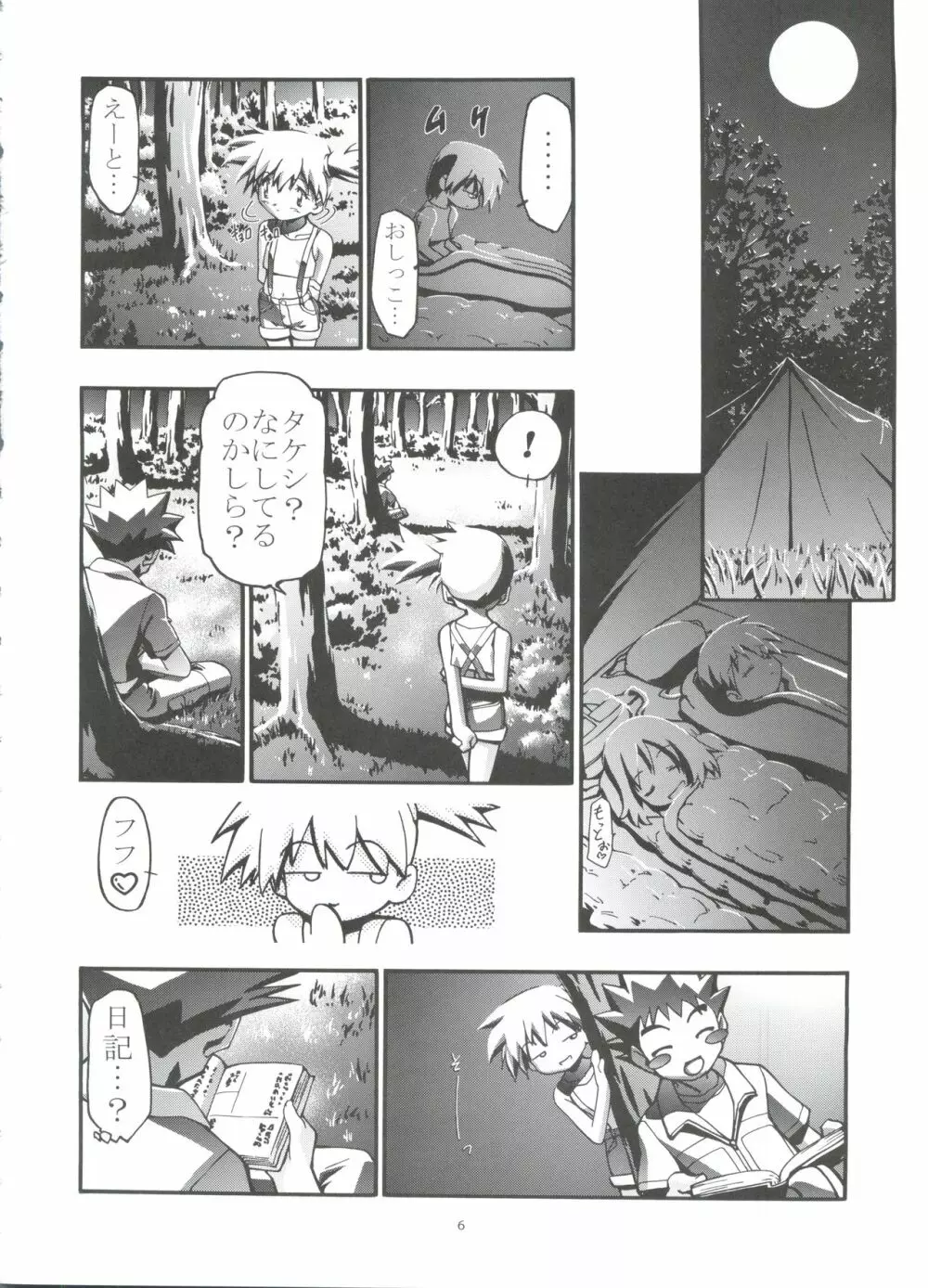 PM GALS 総集編 Page.5