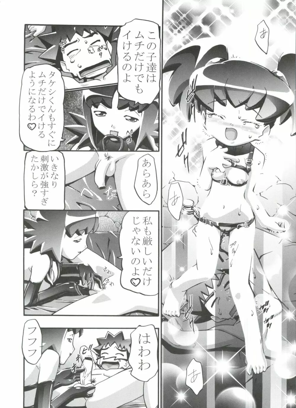 PM GALS 総集編 Page.50