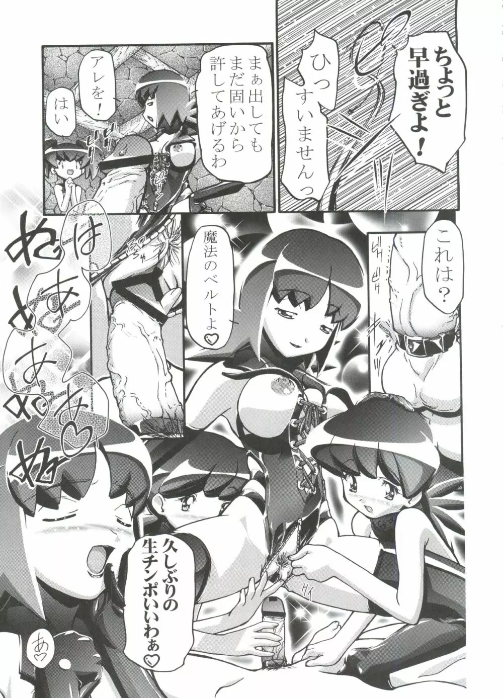 PM GALS 総集編 Page.53