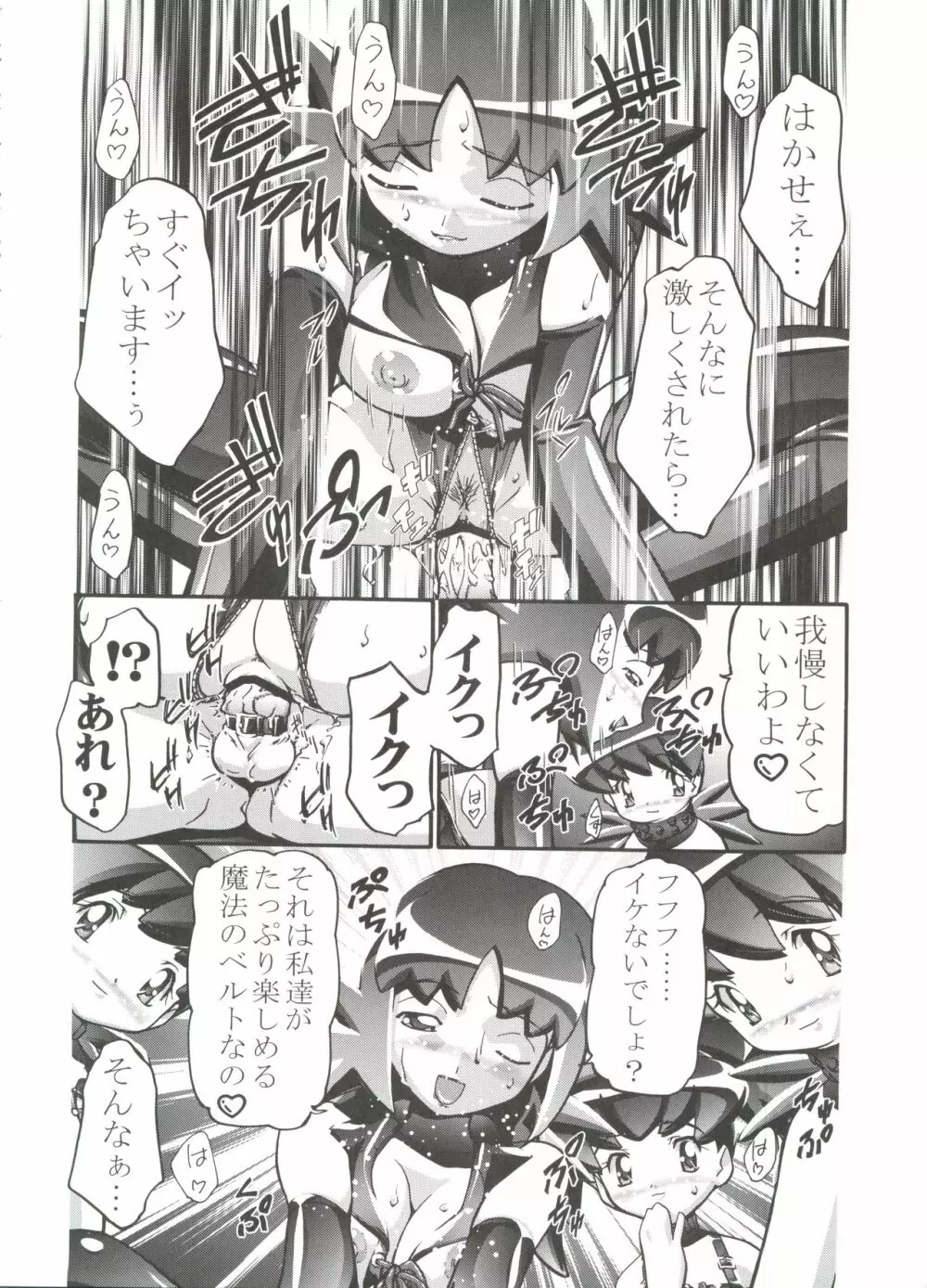 PM GALS 総集編 Page.54