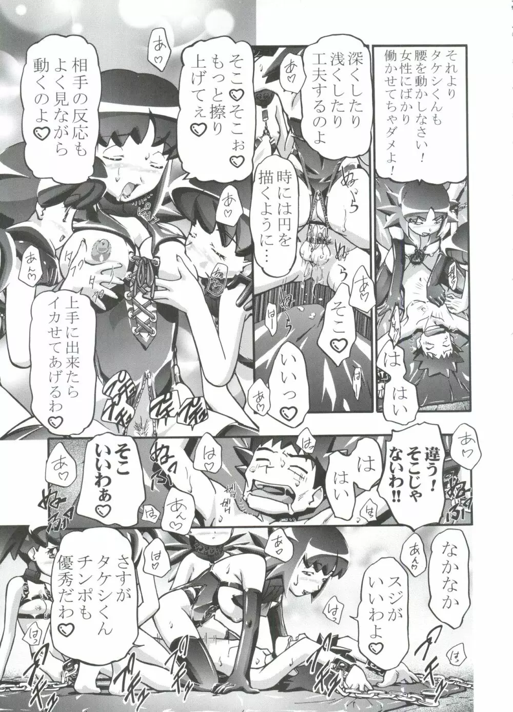 PM GALS 総集編 Page.55