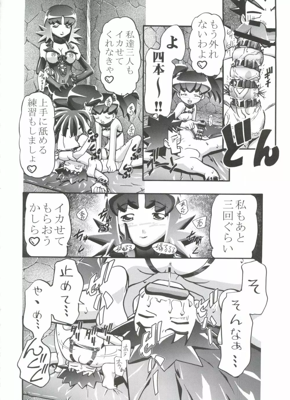 PM GALS 総集編 Page.58