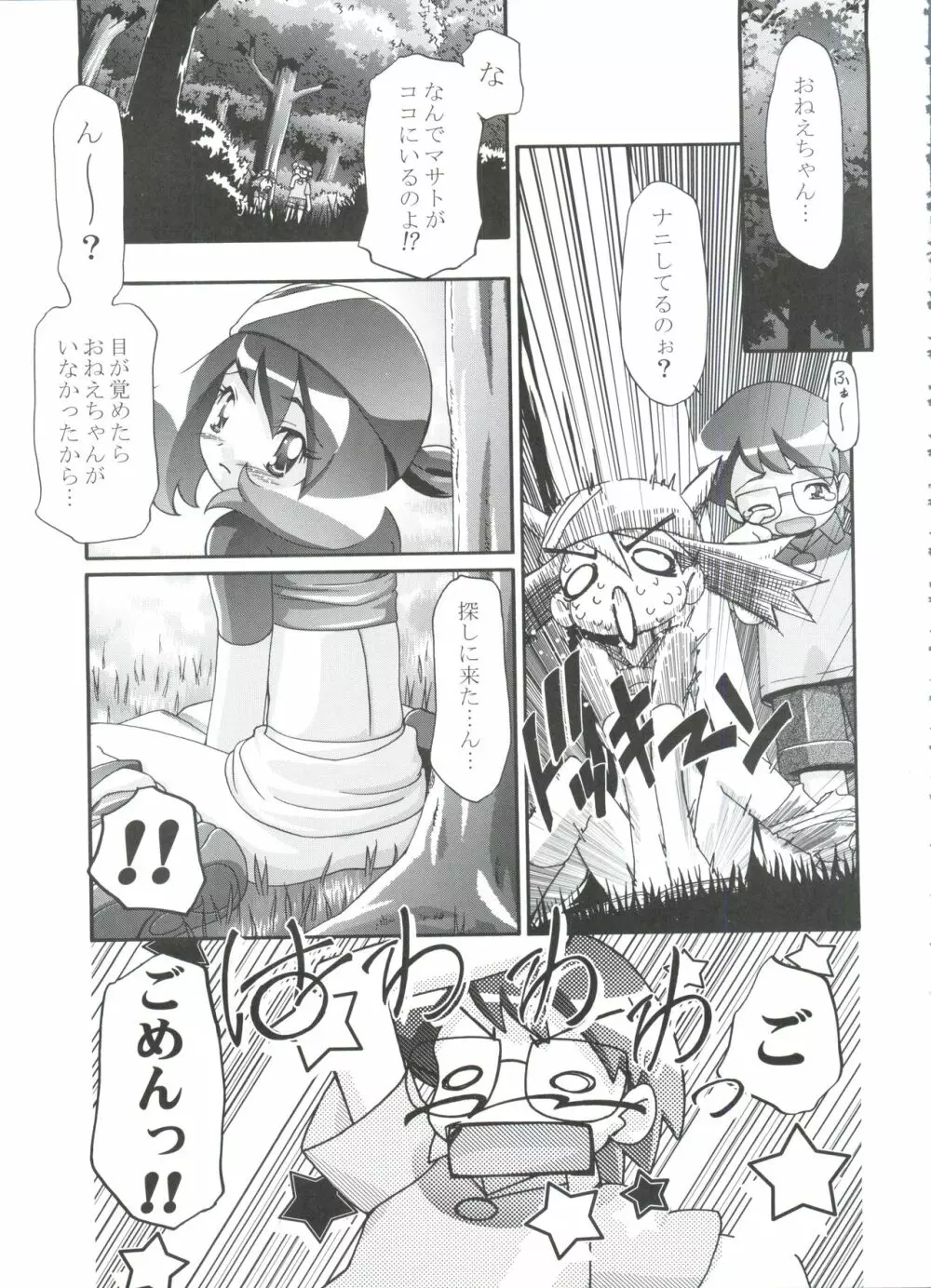 PM GALS 総集編 Page.63