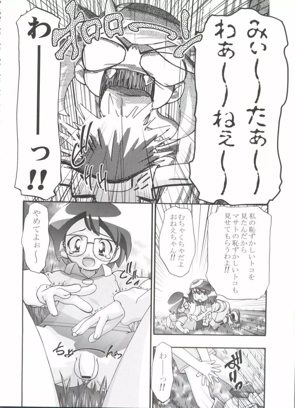 PM GALS 総集編 Page.64