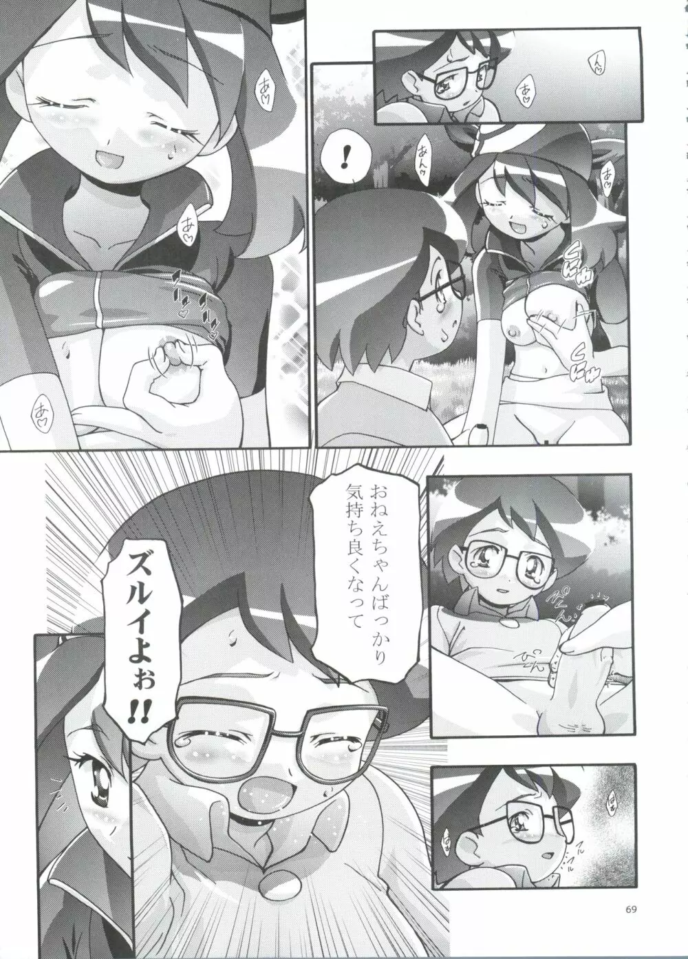 PM GALS 総集編 Page.67