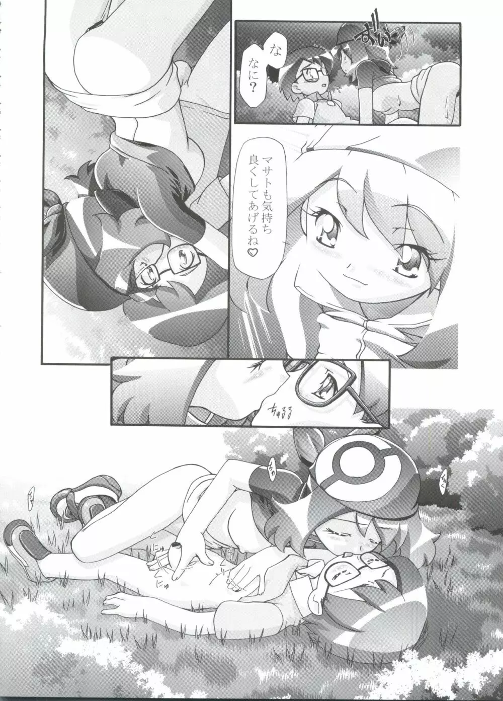 PM GALS 総集編 Page.68