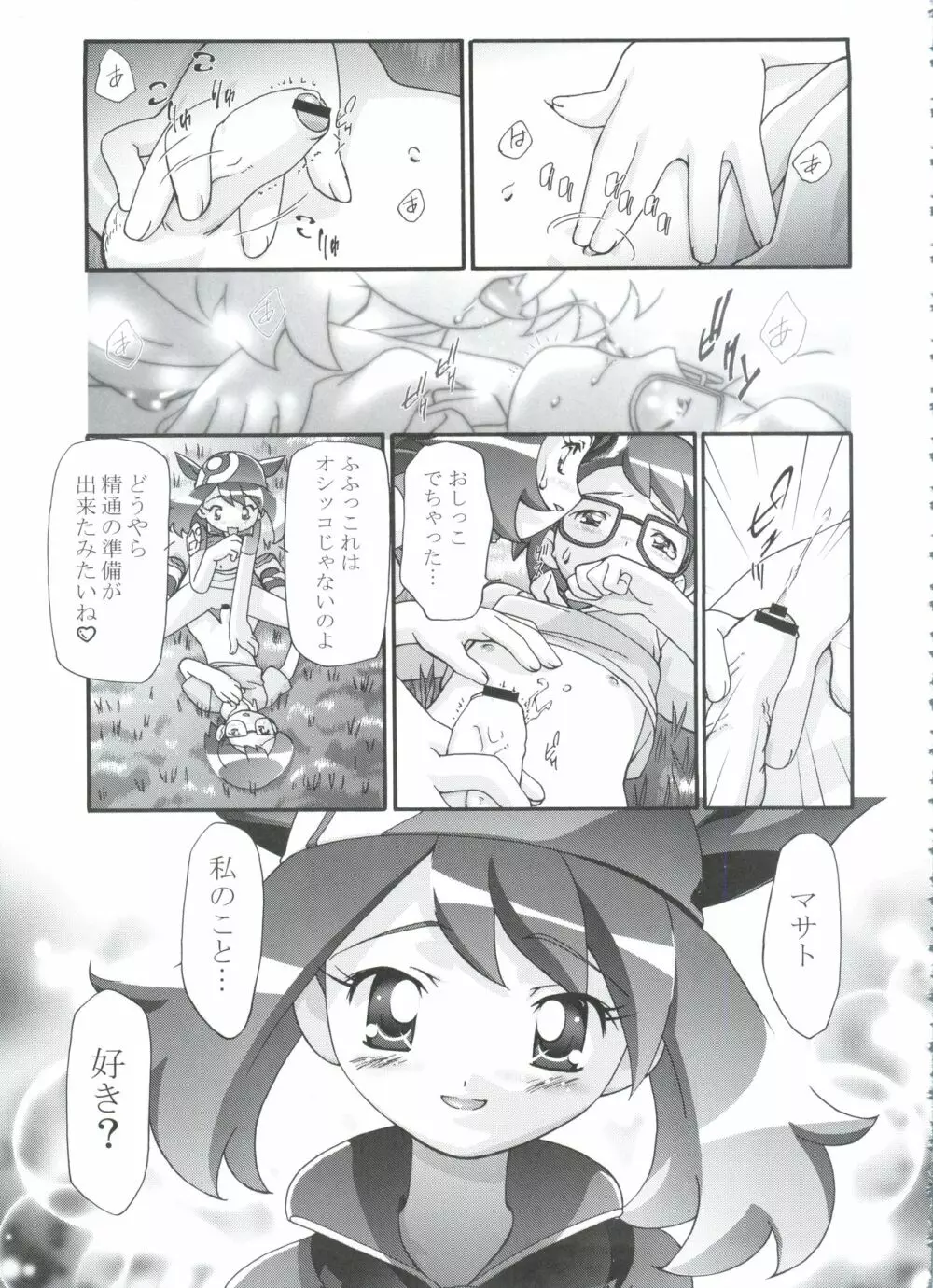 PM GALS 総集編 Page.69