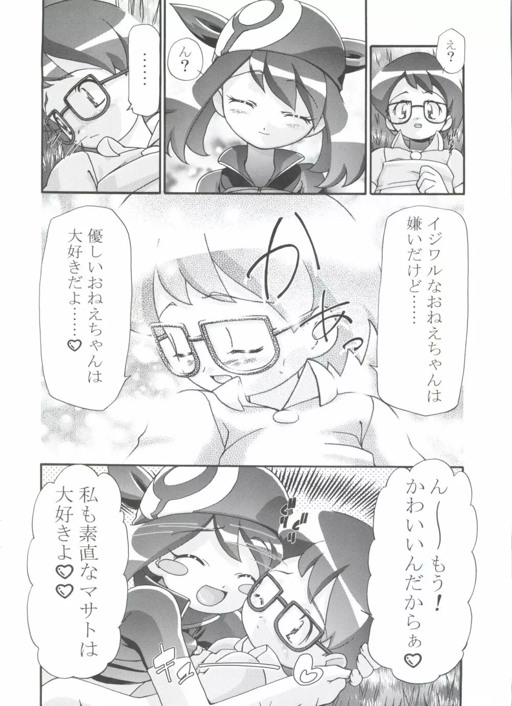 PM GALS 総集編 Page.70