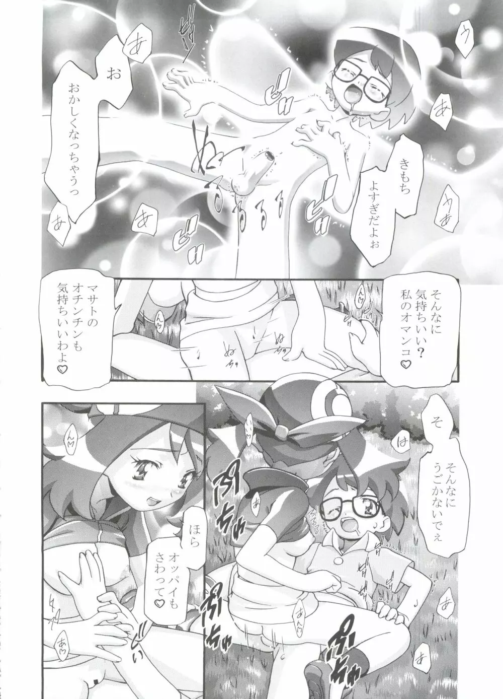 PM GALS 総集編 Page.72