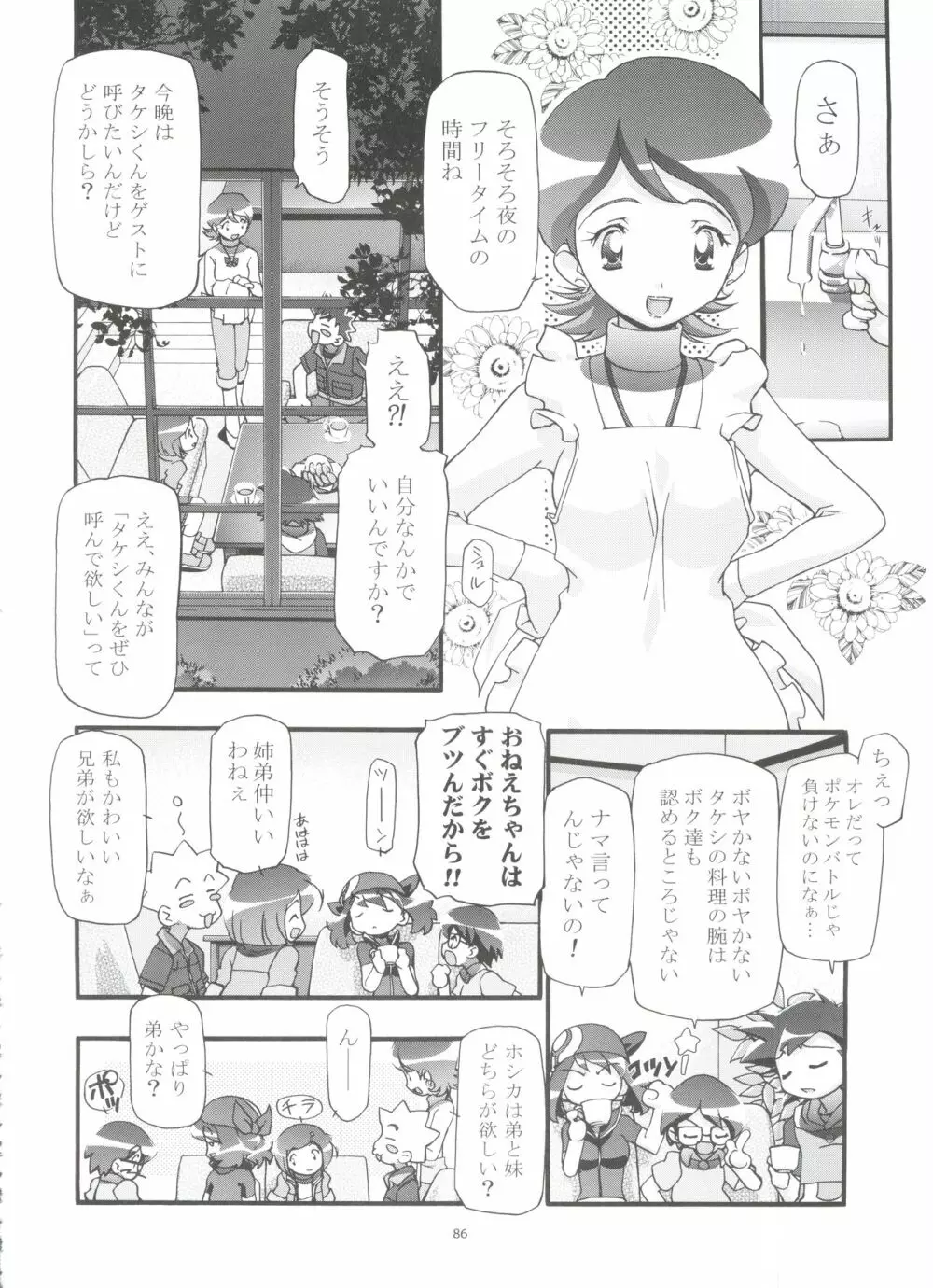 PM GALS 総集編 Page.84