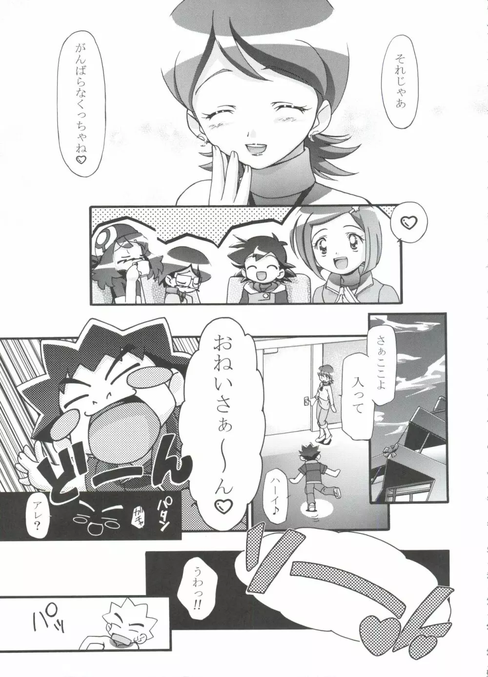 PM GALS 総集編 Page.85