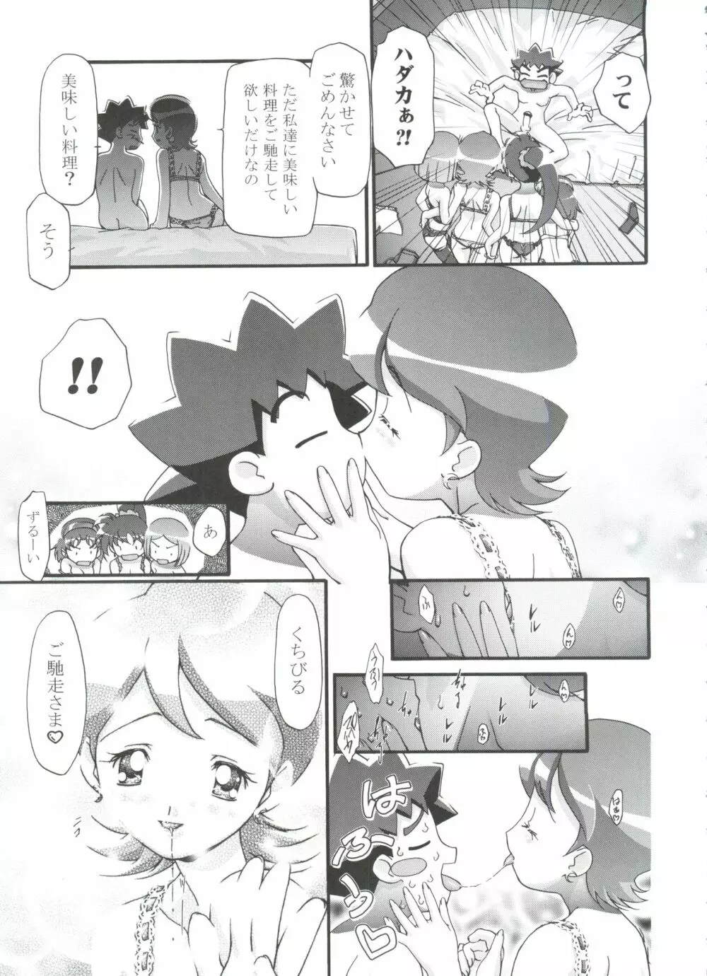 PM GALS 総集編 Page.87