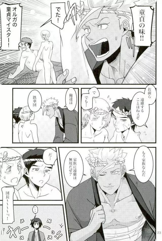 鉄華団筆おろし祭り Page.20