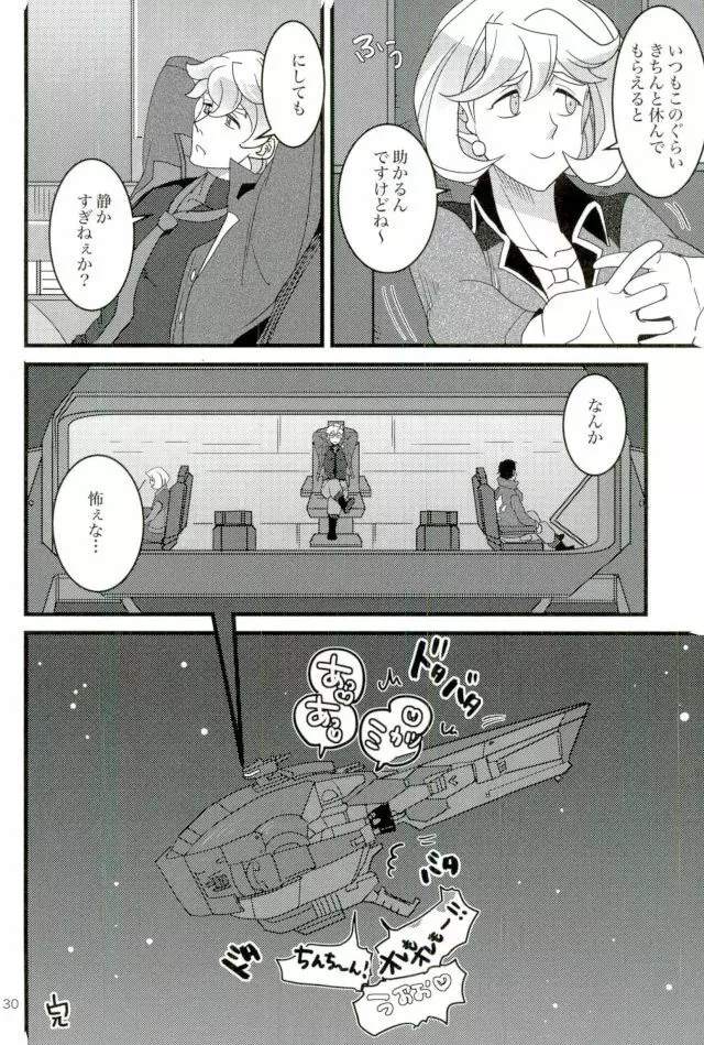 鉄華団筆おろし祭り Page.27