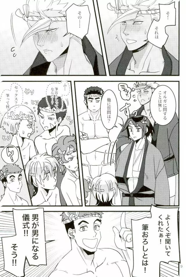 鉄華団筆おろし祭り Page.6