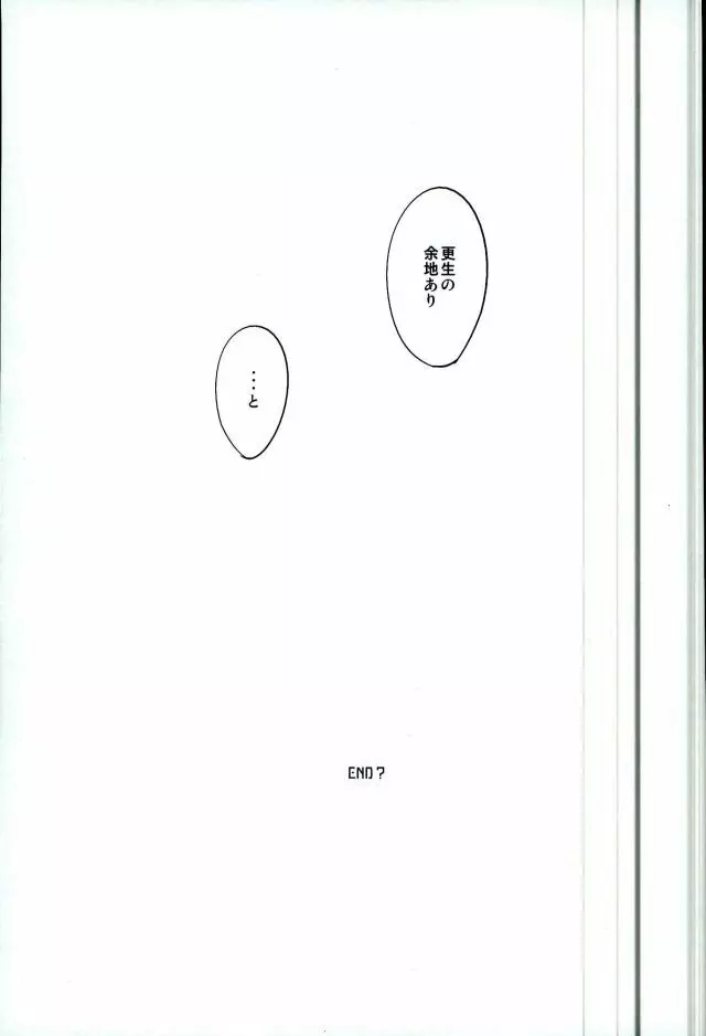 ゆる尾鉄朗更生プログラム Page.41