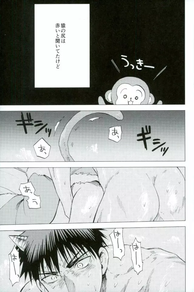 ボクの赤鬼くん Page.2