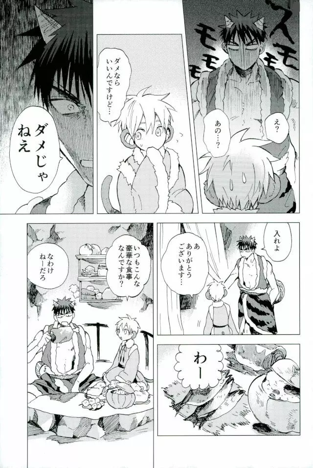 ボクの赤鬼くん Page.8