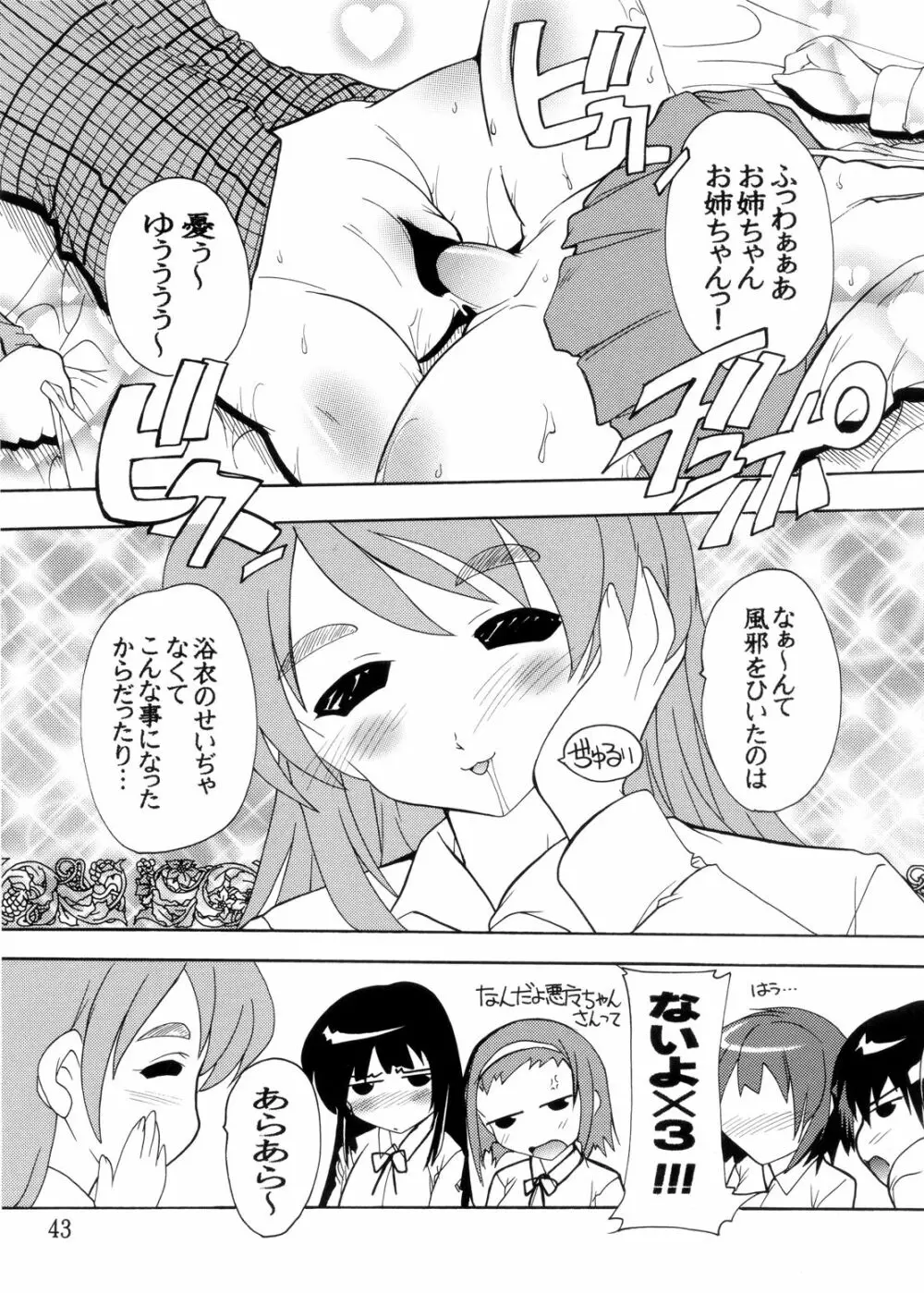 K～QN総集編!! Page.43