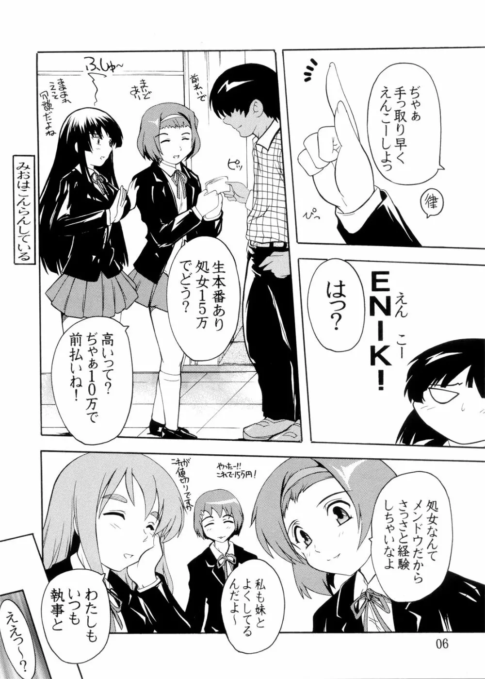 K～QN総集編!! Page.6