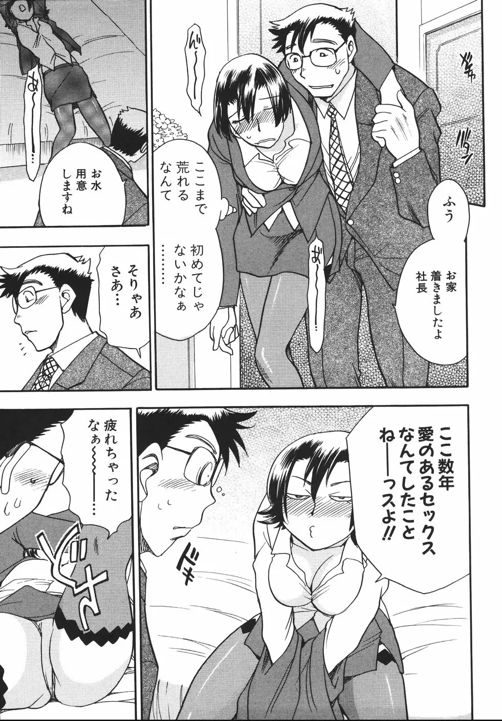 はーりぃばーりぃランジェリー Page.119