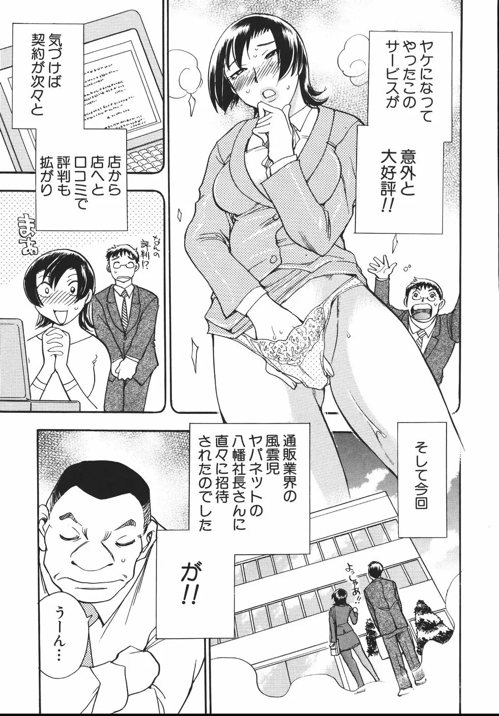 はーりぃばーりぃランジェリー Page.13