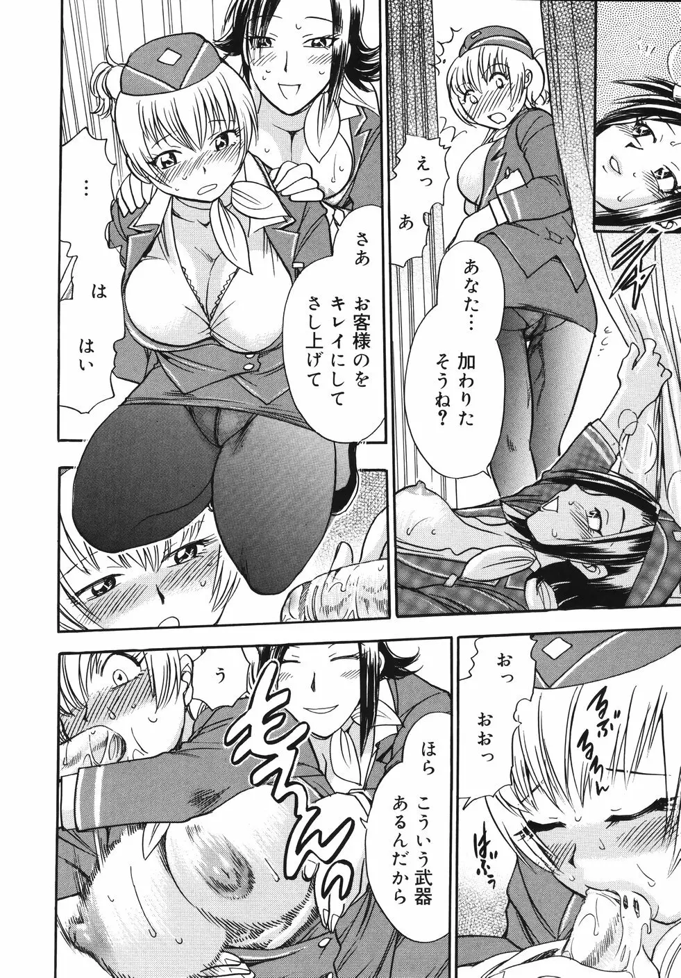 はーりぃばーりぃランジェリー Page.152