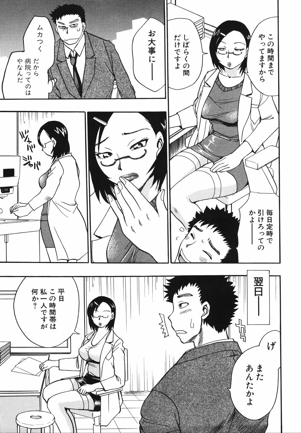 はーりぃばーりぃランジェリー Page.165