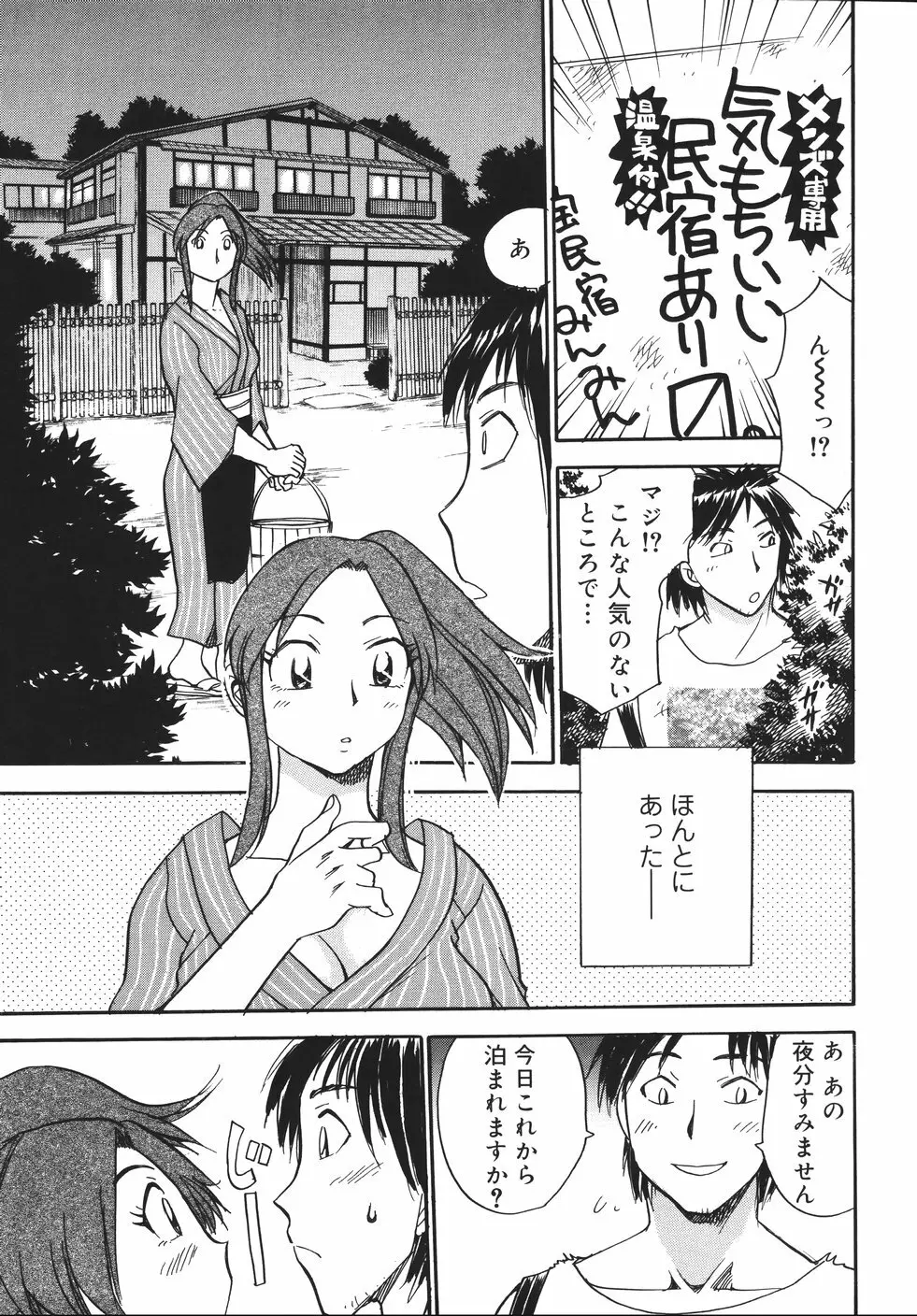 はーりぃばーりぃランジェリー Page.183